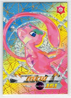 MEW - Cracked Ice Holo * Blue Pokedex Card - Limited Edition Flash Box Hit - Image 1