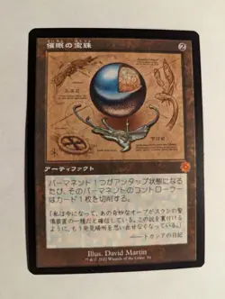 1x Mesmeric Orb Retro Schematic NM Japanese - The Brothers' War MTG Magic BRO x1 - Image 1