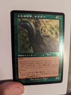 1x Chatterfang Squirrel General Retro Japanese Foil Etched - MH2 Mythic x1 - Image 1