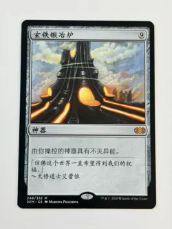Darksteel forge - Chinese - MTG 2XM - Image 1