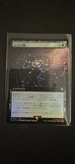Sphere Grid R Foil Extended Art 123 FINAL FANTASY MTG Japanese - Image 1