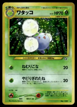 2000 Japanese Pokemon Neo Genesis #189 Jumpluff Holo (B) - Image 1