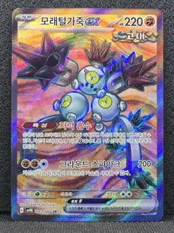 Sandy Shocks ex #83 Pokemon Korean Ancient Roar - Image 1