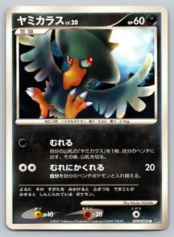 Murkrow DPBP#255 Secret Of The Lakes Damaged Japanese Pokemon 2007 - Image 1