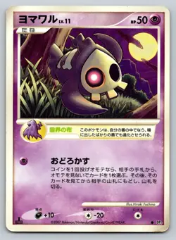 Duskull Shining Darkness Heavily Played Japanese Pokemon 2007 - Image 1