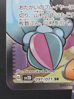 Pokemon Card Japanese Iono Clay Burst 091/071 SR SV2D Pack Fresh - Image 5