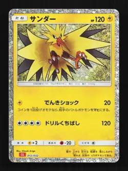 Zapdos 012/032 NM Pokemon TCG Classic (Charizard) Japanese Pokemon Card TCG - Image 1
