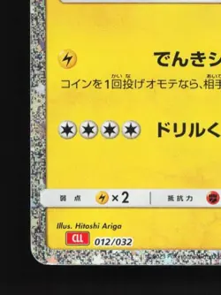 Zapdos 012/032 NM Pokemon TCG Classic (Charizard) Japanese Pokemon Card TCG - Image 2