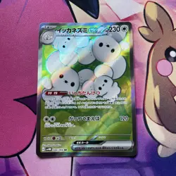 Pokemon Card | Maushold ex 084/066 Sv4m: Future Flash Holo Japanese Full Art - Image 2