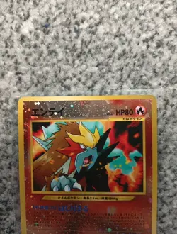 Entei 244 Neo Premium File 2 Promo Double Swirl Pokemon Card Japanese 2000 - Image 2