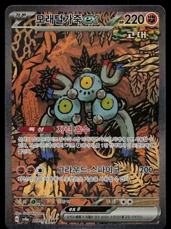 Pokemon Card - Sandy Shocks ex Korean SV8a Terastal Fest ex 215/187 Holo SAR - Image 1