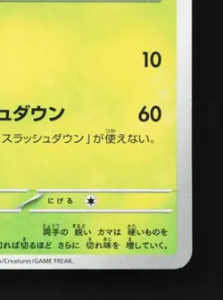 Scyther 001/071 NM Cyber Judge Japanese Pokemon Card TCG - Image 3