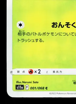Scyther 001/068 Incandescent Arcana NM Japanese Pokemon Card TCG - Image 4