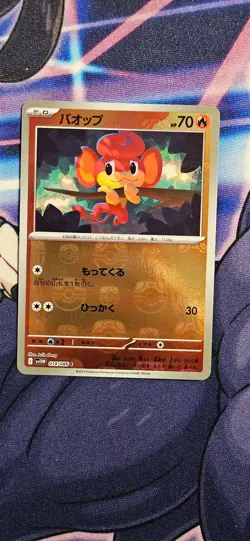 Pansear 014/086 Masterball Reverse | White Flare [NM] Japanese Pokemon Card - Image 1