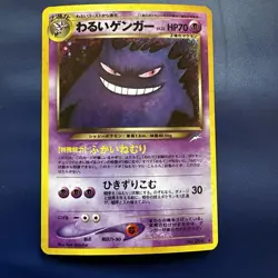 Dark Gengar Japanese Holo No.094 Team Rocket Vintage 1996 Pokemon Card - Image 1
