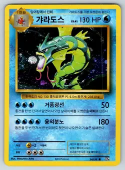 Gyarados | 34/100 | CP6 Evolutions | Holo Rare | Korean | Pokemon - Image 1