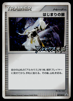 Pokemon Japanese Tournament Prize Beginning Door 037/DPt-P Holo Promo - MP - Image 1