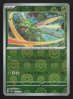 Scyther 123/165 Reverse Holo,Japanese Pokemon SV: Scarlet & Violet 151 - Image 1