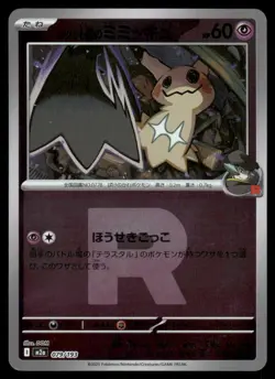 Pokemon Cards Team Rocket's Mimikyu 079/193 MEGA Dream ex holo Japanese NM *1 - Image 1