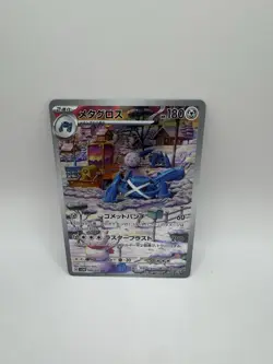 Metagross AR 080/071 SV5M Cyber Judge - Pokemon Card Japanese Scarlet & Violet - Image 1