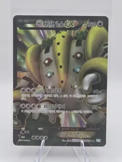 Regigigas-EX 055/052 SR - BW3 Hail Blizzard Pokemon Card 2012 - Image 1