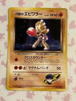 Pokemon TCG Japanese Rocket's Hitmonchan No. 107 Ultra Rare Holo NM/LP - Image 1