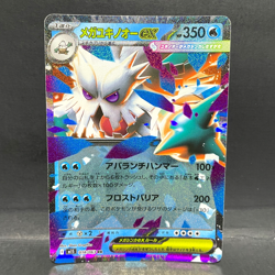 2025 POKEMON JP MEGA SYMPHONIA M1S MEGA ABOMASNOW EX 018/063 (RR) DOUBLE RARE - Image 1