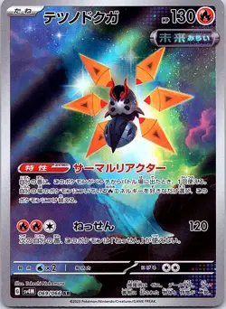 Pokemon tcg SV4M: Future Flash #069/066 Iron Moth - Image 1