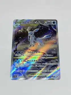 Glaceon VSTAR - 217/172 - Full Art SAR VSTAR Universe Japanese Pokemon Card - NM - Image 1