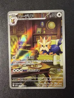 Pokemon Card - Herdier AR 154/086 - Japanese White Flare Sv11w - Image 1