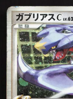 Garchomp C 006/016 Garchomp C Half Deck HP 1st ED Japanese Pokemon Card TCG - Image 2