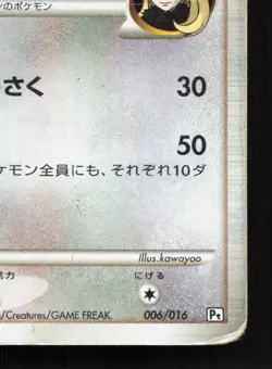 Garchomp C 006/016 Garchomp C Half Deck HP 1st ED Japanese Pokemon Card TCG - Image 5
