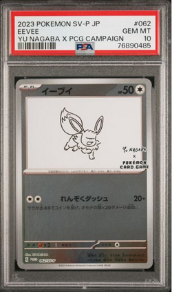 2023 POKEMON JAPANESE SV-P PROMO YU NAGABA X POKEMON CARD #062 EEVEE PSA 10 - Image 1