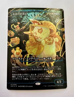 Enduring Curiosity FOIL Japanese Showcase MTG Duskmourn #388 (JP) - Image 1