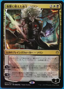 Sorin, Vengeful Bloodlord JAPANESE Alternate Art FOIL War of the Spark NM 472675 - Image 1