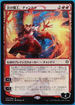Chandra, Fire Artisan (JAPANESE Alternate Art) FOIL War of the Spark MINT 482531 - Image 1