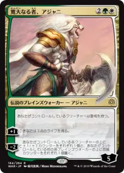 [1x] Ajani, the Greathearted - Foil - Japanese Alternate Art - Near Mint, JAPANE - Image 1