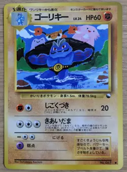 【EXC】Machoke Pokemon Card Japanese No.067 Vending Machine Series 3 (Green) - Image 1