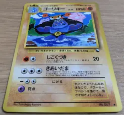 【EXC】Machoke Pokemon Card Japanese No.067 Vending Machine Series 3 (Green) - Image 3