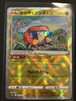 Radiant Charjabug 039/172 S12a: Vstar Universe Holo (Japanese) Pokemon TCG NM - Image 1