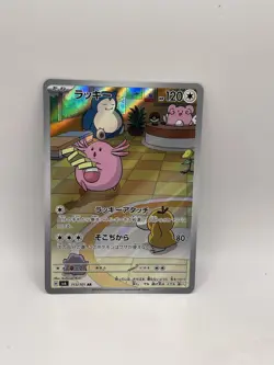 2024 Near Mint Pokemon Chansey AR 113/101 Mask of Change SV6 Japanese - Image 1