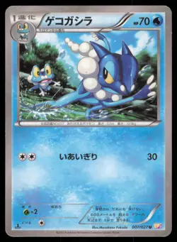 FROGADIER 007/027 CP2 LEGENDARY SHINE POKEMON JAPANESE HOLO UNCOMMON - Image 2