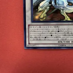 NM Shooting Star Dragon STBL-JP040 Holo Rare Ghost YuGiOh teka - Image 4