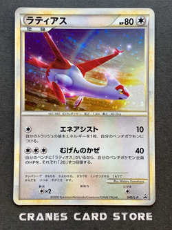 [NM-] Pokemon Card Latias 045/L-P HG & SS Special Pack Promo 2010 Holo Japanese - Image 1