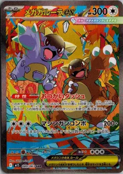 Pokemon Card Japanese Mega Kangaskhan ex SAR 089/063 M1S Mega Symphonia - Image 1