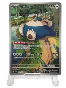 Pokemon Cards - Snorlax AR 181/165 SV2a Pokemon Card 151 (JP) - Image 2