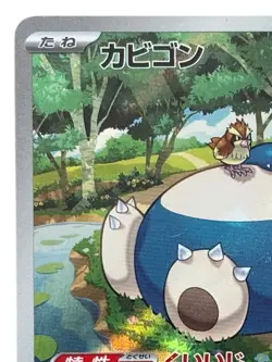 Pokemon Cards - Snorlax AR 181/165 SV2a Pokemon Card 151 (JP) - Image 3