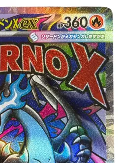 Pokemon Cards - MEGA Charizard X ex MA 223/193 M2a MEGA Dream ex (JP) - Image 4