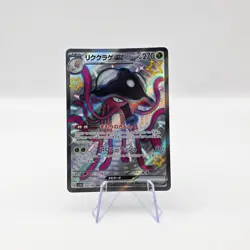 Toedscruel EX 322/190 - SSR Shiny Treasure Japanese Pokemon TCG 2023 - NM/M Card - Image 1