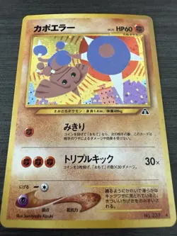 Hitmontop Neo Discovery Holo Pokemon Card No.237 Rare Japanese Vintage - Image 1